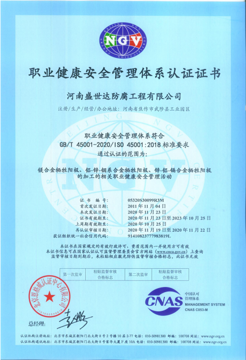 職業(yè)健康安全管理體系認證證書