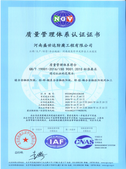質(zhì)量體系認證證書
